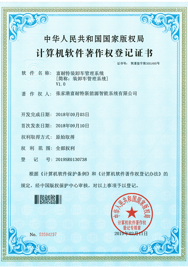 装卸车管理系统软著
